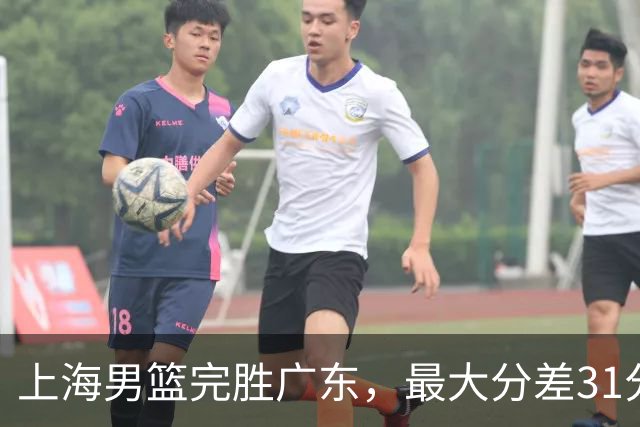 上海男篮完胜广东，最大分差31分，李弘权27+6李添荣20分，徐杰14分