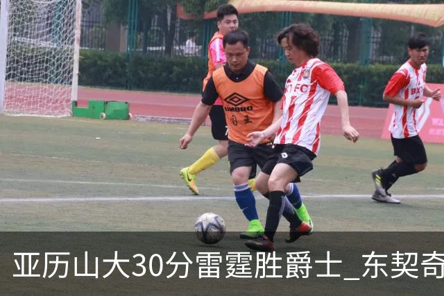 亚历山大30分雷霆胜爵士 东契奇35分率队擒熊