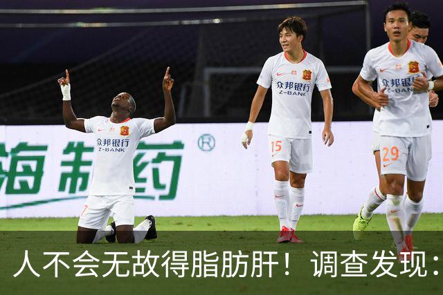 人不会无故得脂肪肝！调查发现：脂肪肝人群，多半有这5个共同点