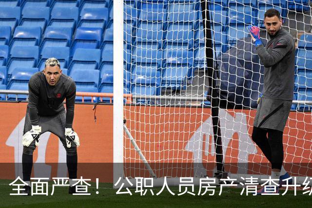 全面严查！公职人员房产清查升级，数据溯源无任何侥幸空间