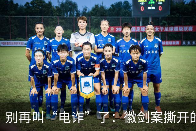 别再叫“电诈”了：徽剑案撕开的，是比恐怖组织更深的恶