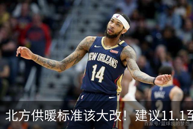 北方供暖标准该大改！建议11.1至3.31供暖，室温提至20至22度