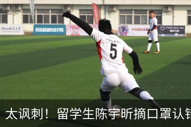 太讽刺！留学生陈宇昕摘口罩认错了，网友：他是怕被开除才低头！