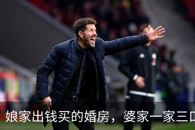 娘家出钱买的婚房，婆家一家三口住了进来，娘家妈：趁早离婚吧
