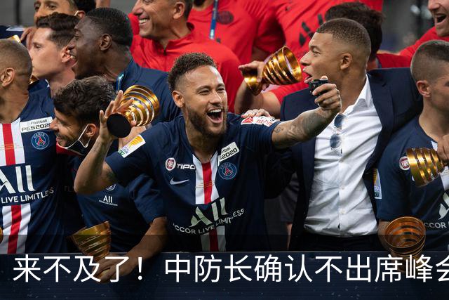 来不及了！中防长确认不出席峰会，菲方紧急改口：不会与台合作