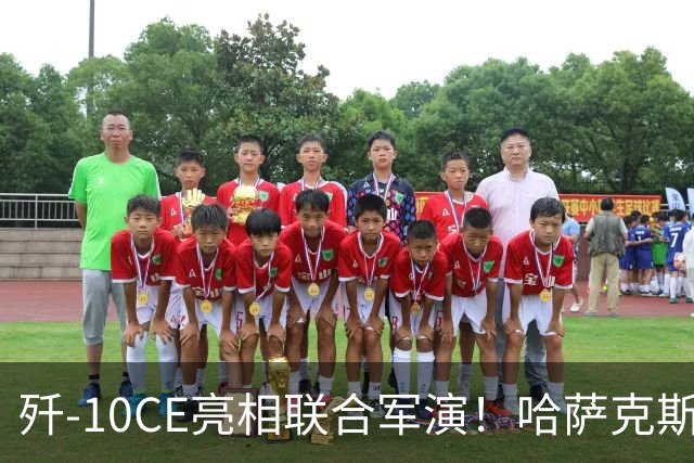 歼-10CE亮相联合军演！哈萨克斯坦真要放弃俄制转向中国？