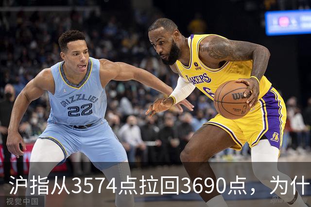 沪指从3574点拉回3690点，为什么还有909只股票在跌？