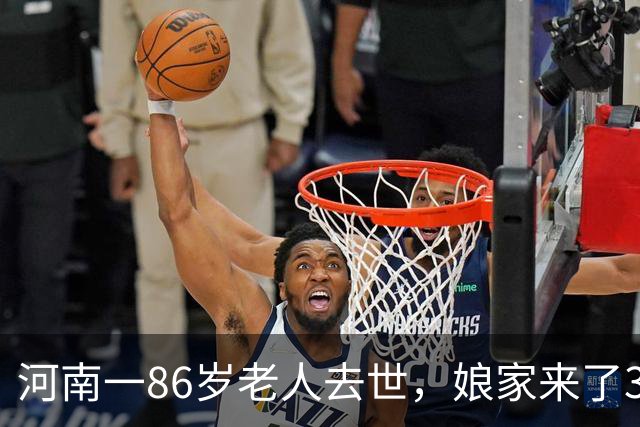 河南一86岁老人去世，娘家来了36人吃席，仅仅只有4个人给了礼钱