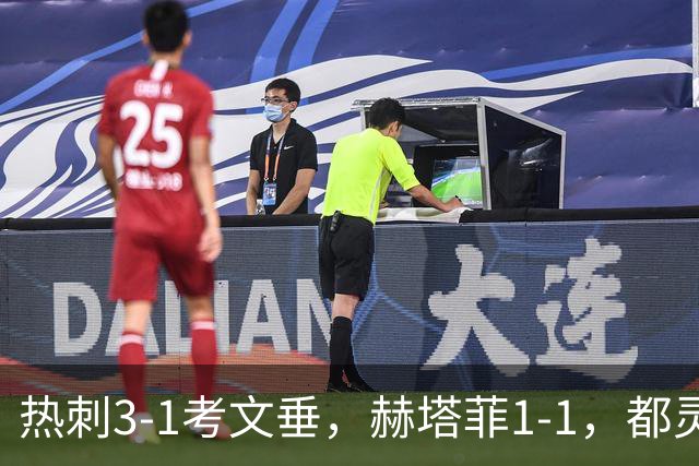 热刺3-1考文垂，赫塔菲1-1，都灵3-0，卡利亚里0-4，五大联赛战报