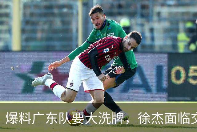 爆料广东队要大洗牌，徐杰面临交易，卢卡成老大，胡明轩队长不稳