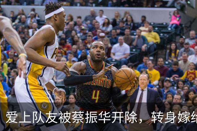 爱上队友被蔡振华开除，转身嫁给大23岁恩师，如今活成人生赢家