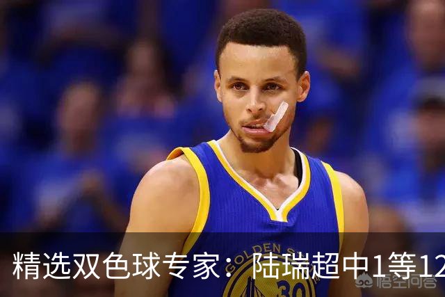 精选双色球专家：陆瑞超中1等1225万 2人同中244万