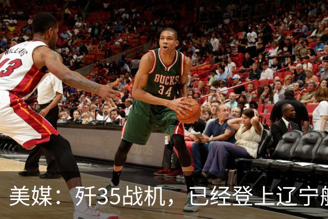 美媒：歼35战机，已经登上辽宁舰，舰载机体系，中美同级