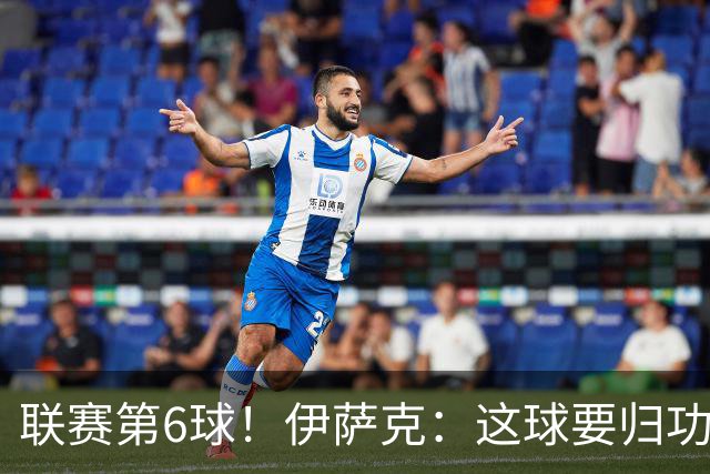 联赛第6球！伊萨克：这球要归功于巴尔科拉；很久没在主场取胜了
