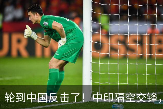 轮到中国反击了！中印隔空交锋，印财长不干：中国拒绝我们的牛肉