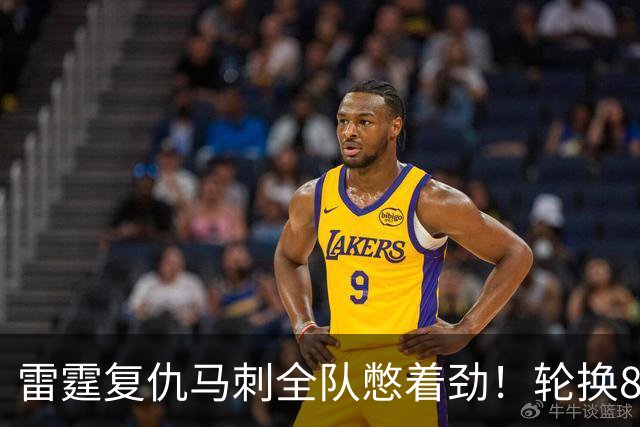雷霆复仇马刺全队憋着劲！轮换8人给不同输出，团队篮球打得真硬