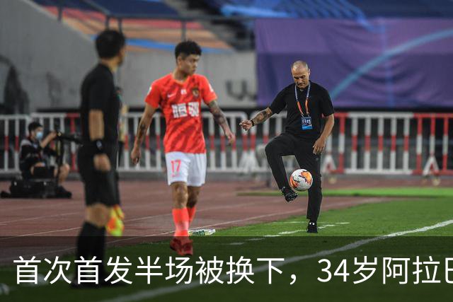 首次首发半场被换下，34岁阿拉巴右小腿拉伤