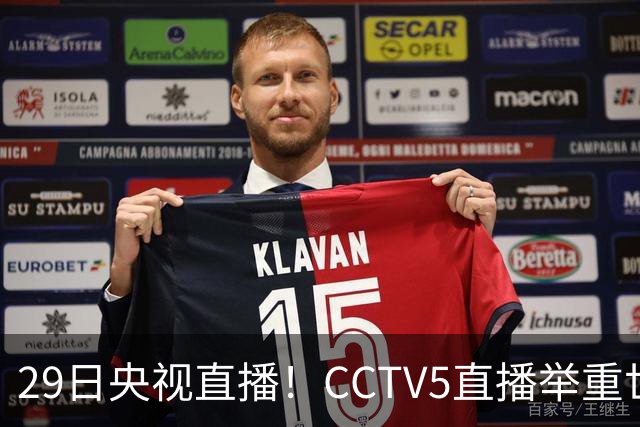 29日央视直播！CCTV5直播举重世锦赛，CCTV5+播乒乓球冠军赛！CCTV16播CBA青岛和北京