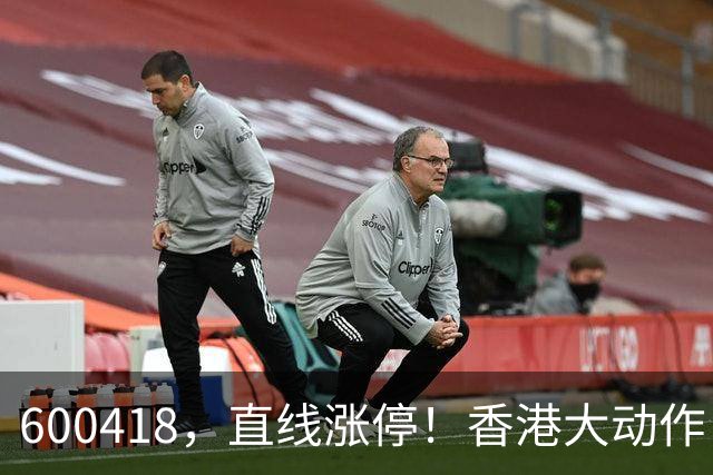 600418，直线涨停！香港大动作，A股这一板块被点燃，业绩潜力股名单来了