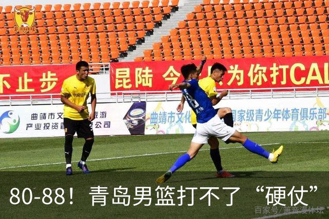 80-88！青岛男篮打不了“硬仗”，遭遇3连败，浙江旧将28分7篮板
