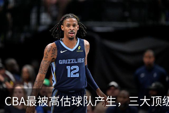 CBA最被高估球队产生，三大顶级球员梦游，赵睿疯狂打铁被怒喷