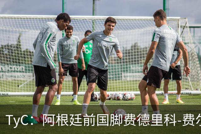 TyC：阿根廷前国脚费德里科-费尔南德斯前往医院探望了大马丁